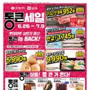 가나할인마트 | 구리 롯데마트 오픈 주차 전단지 세일 솔직후기 구리그랑그로서리 가격정보