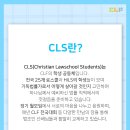 기독법률가회(CLF)에서 연세대학교 신입생 여러분들을 초대합니다! 이미지