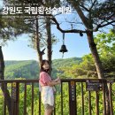 국립횡성숲체원 강원도 2박3일 여행 희망리턴패키지