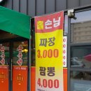산동성손짜장