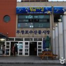 무창포 수산물시장 이미지