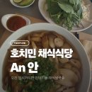 사발적인 딜리버리 | 호치민 7군 채식 맛집 An 채식식당 베지테리언 버섯쌀국수 후기