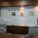 해수사우나헬스클럽 이미지