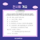 주식회사 웰에코