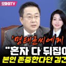 박성준, 명태균 혼자 다 뒤집어 쓸 건가 이미지