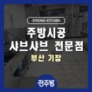 궁산1구경로식당 | 부산 기장 주방기기-웰치 WEI-100N 인덕션 등 주방납품 후기