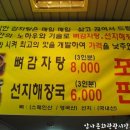 착한감자탕 이미지