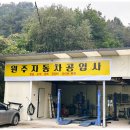 하나자동차정비공업사 이미지
