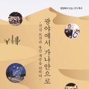 [도서정보] 광야에서 가나안으로 / CTS 역사편찬위원회 / 예영커뮤니케이션 이미지