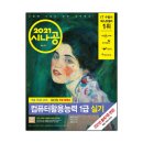 [HD]컴퓨터활용능력 2급 실기 - 스프레드시트 실무 (2021 개정) 이미지