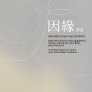 인천시청역 열린박물관, 시민동호회 대관전시 ＜인연＞ 개최 이미지