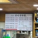 단대오거리 로컬 맛집 삼미왕뚜껑 나만의 n번째 또간집 후기