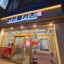 연돈볼카츠군산수송점 이미지