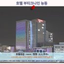 호텔 부티크나인 | 서울 여행: 호텔 부티크나인 능동 후기, 서울 호텔 추천!