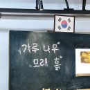 어린이 체험전 「가루나무모래흙」 이미지