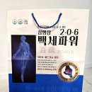 [관절영양제선물] 좋은 성분으로 꽉 찬 MSM관절약 삼명장 백세파워 2.0.6