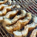대전 유성구 관평동 장어 맛집 '대청장어가' 내돈내산 후기