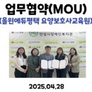 업무협약으로 지경을 넓히는 교육원!
