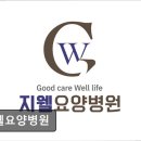 치유요양병원 | [인천 서구 요양병원/추천/후기] 지웰요양병원 치유와 회복에 집중하는 전문 요양병원