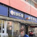 [순천 맛집] 순천 웃장 국밥골목의 숨은 맛집 &#39;또와줘국밥&#39; 방문 후기