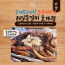 제일쪽갈비 호계점 이미지