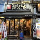 인천 곱창맛집 추천 청라 곱창남 떡 튀김이 무한리필되는곳