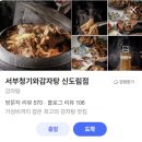 청기와감자탕 | [신도림] 도림동 주민들 다 모였나? 일요일 오후에도 꽉 찬 서부청기와감자탕 후기