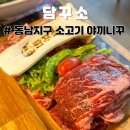 담꾸소 소고기화로 이미지