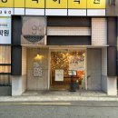 광명파워점프태권도장 | 대구 범어동 돈까스 맛집 기리 후기