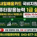 개강일 수정 (내일배움카드) 컴활 1급(실기) 개강안내(월화수, 오전반) 이미지