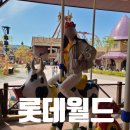 동부낚시프라자 | '롯데월드 어드벤쳐 부산' 즐겁게 놀고온 후기
