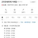 곤트란쉐리에 거제점 이미지