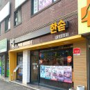 한솥도시락 평택법원점 이미지
