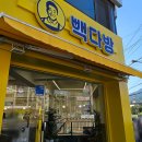 빽다방 의정부세무서점 이미지