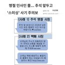 명절 인사인 줄 알았더니-- 추석 앞두고. '스미싱' 사기 주의보 이미지