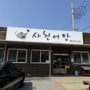 메기네어탕 | [사천 맛집] 가성비 점심 맛집 축동면 ‘사천어탕’ 웨이팅꿀팁 내돈내산후기