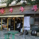 장수두부 이미지