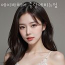 에이바헤어 중랑에비뉴점
