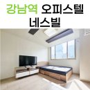 굿딜부동산공인중개사사무소 | 강남역 네스빌 오피스텔 강남에서 최저가 단기 임대 후기~!!