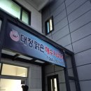 대정맑은해수사우나 이미지