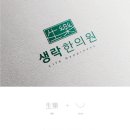 생락한의원 이미지