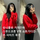 인하로L | 봄맞이 쇼핑 유니클로 가격인하 스무드코튼 V넥 쇼트가디건 후기