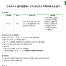 건국대학교부속어린이집 이미지