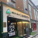 보배반점 이미지