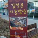 김정문시골밥상 이미지