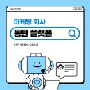 인천마케팅