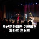 하하프 콘서트 이미지