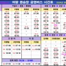 여량 터미널 이미지