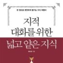 Beyond the world - 지적 대화를 위한 넓고 얕은 지식 2