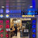 다낭국제공항 식당 신라국수 | 가격 위치 트래블월렛 결제 솔직후기